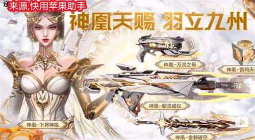 神凰套最新爆料,神秘力量觉醒，传奇装备即将降临